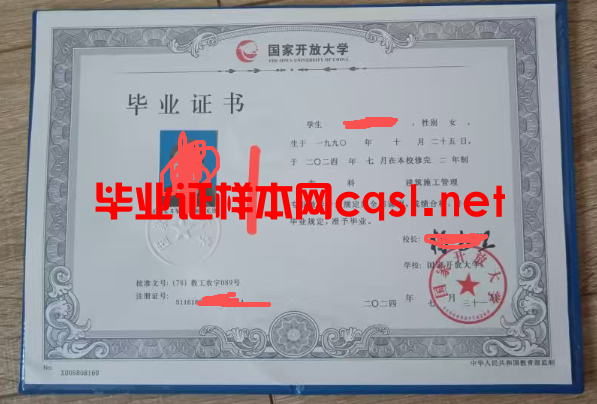 西藏2024年国家开放大学毕业证学位证样本图片