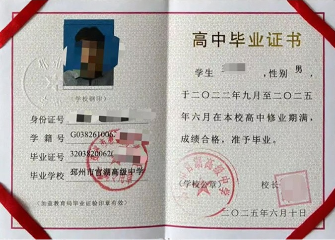 西藏邳州市官湖高级中学高中毕业证样本图片