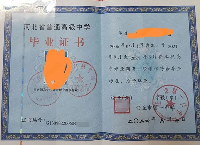 西藏任丘市第一中学高中毕业证样本图片