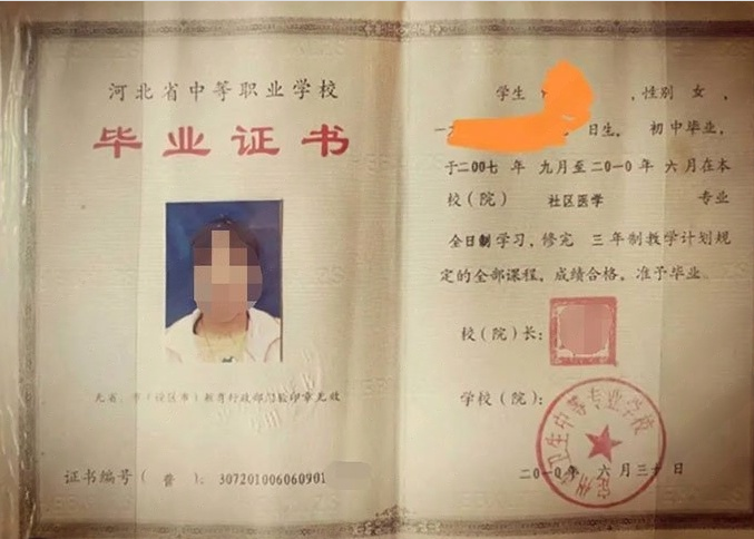 西藏定州市卫生中等专业学校中专毕业证样本图片