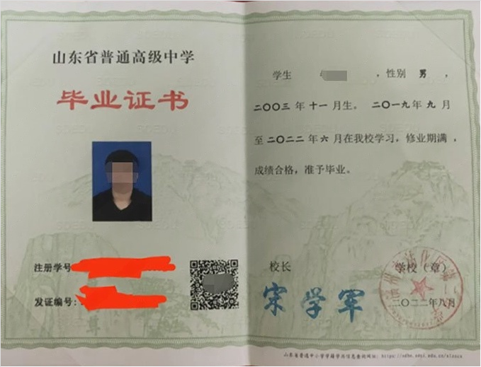 西藏滨州市沾化区第二中学高中毕业证样本图片