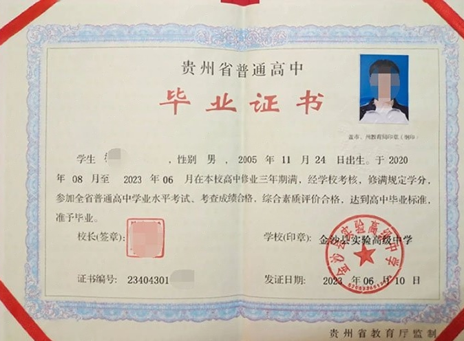 西藏金沙县实验高级中学高中毕业证样本