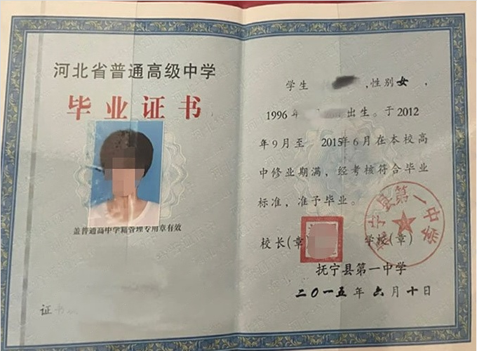 西藏抚宁县第一中学高中毕业证样本